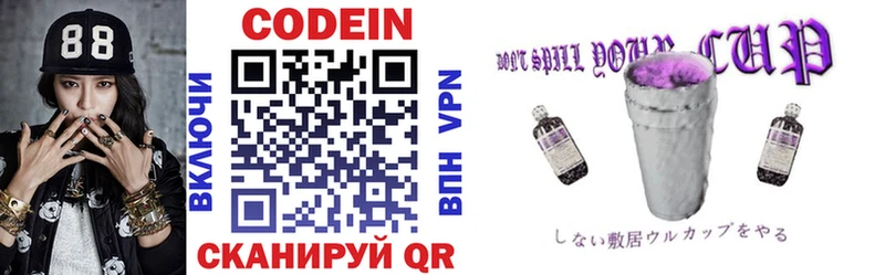 Codein напиток Lean (лин)  даркнет сайт  Туапсе 